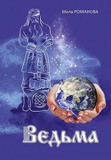Обложка: Ведьма