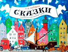 Обложка: Сказки