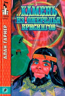 Обложка: Камень из ожерелья Брисингов