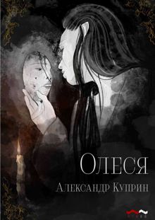 Обложка: Олеся