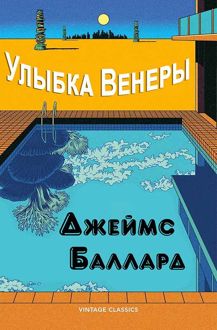Обложка: Шалость Венеры