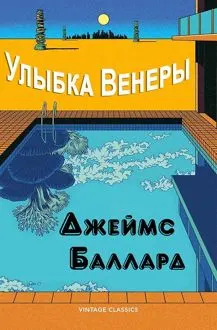Обложка: Шалость Венеры