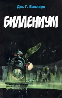 Обложка: Биллениум