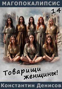 Обложка: Товарищи женщины!