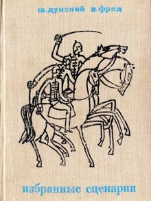 Обложка: Жили-были старик со старухой