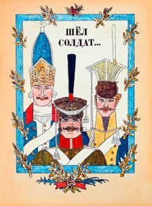 Обложка: Шёл солдат...