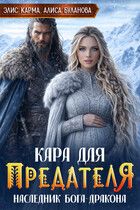 Обложка: Кара для предателя. Наследник бога-дракона