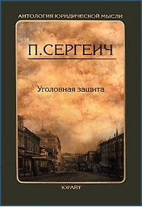 Обложка: Уголовная защита