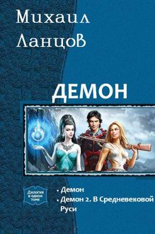 Обложка: Демон