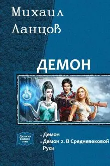 Обложка: Демон