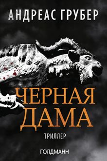 Обложка: Черная дама
