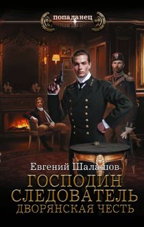 Обложка: Дворянская честь