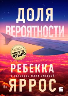 Обложка: Доля вероятности