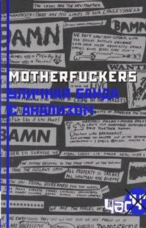 Обложка: Motherfuckers. Уличная банда с анализом
