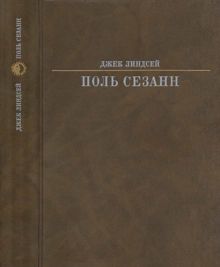 Обложка: Поль Сезанн