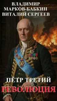 Обложка: Революция