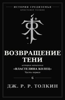 Обложка: Возвращение Тени