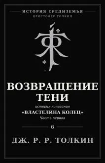 Обложка: Возвращение Тени