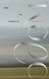 Обложка: Эдем