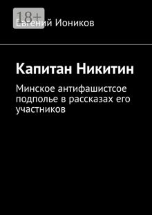 Обложка: Капитан Никитин