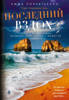 Обложка: Последний вздох