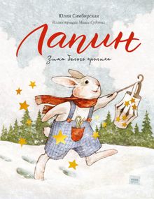 Обложка: Зима белого кролика