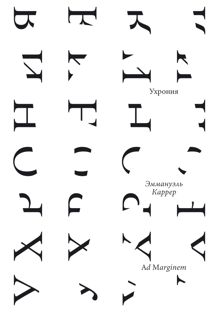 Обложка: Ухрония