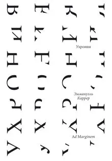 Обложка: Ухрония