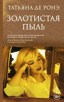 Обложка: Золотистая пыль