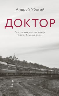 Обложка: Доктор