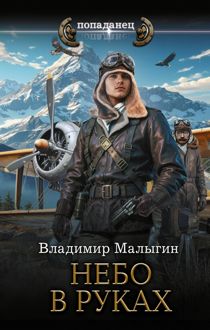 Обложка: Небо в руках