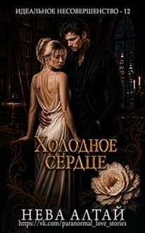 Обложка: Холодное сердце