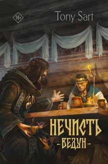 Обложка: Ведун
