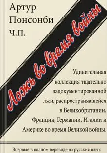Обложка: Ложь во время войны