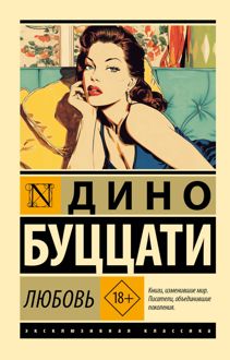 Обложка: Любовь