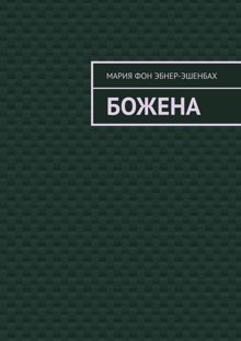 Обложка: Божена