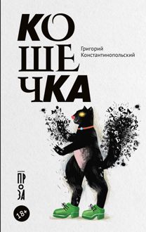 Обложка: Кошечка
