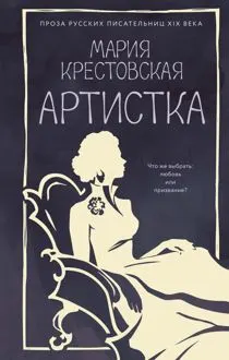 Обложка: Артистка