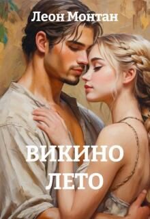 Обложка: Викино лето