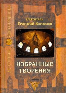 Обложка: Избранные творения