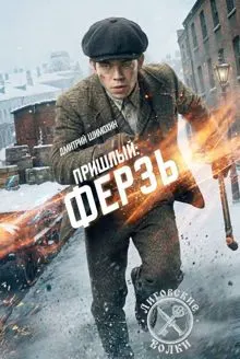 Обложка: Ферзь
