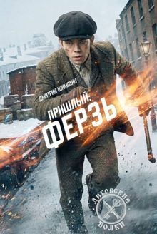 Обложка: Ферзь