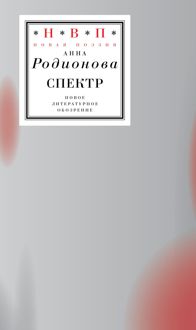 Обложка: спектр