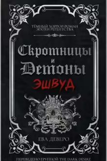 Обложка: Эшвуд
