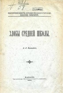 Обложка: Злобы средней школы