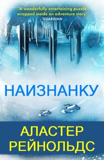 Обложка: Наизнанку