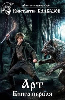 Обложка: Арт 1