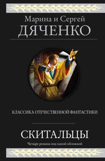 Обложка: Скитальцы