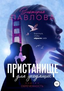 Обложка: Обреченность