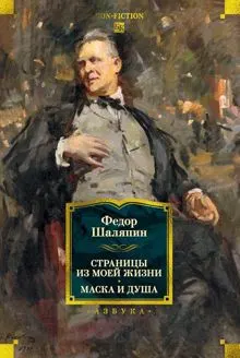 Обложка: Страницы из моей жизни. Маска и душа